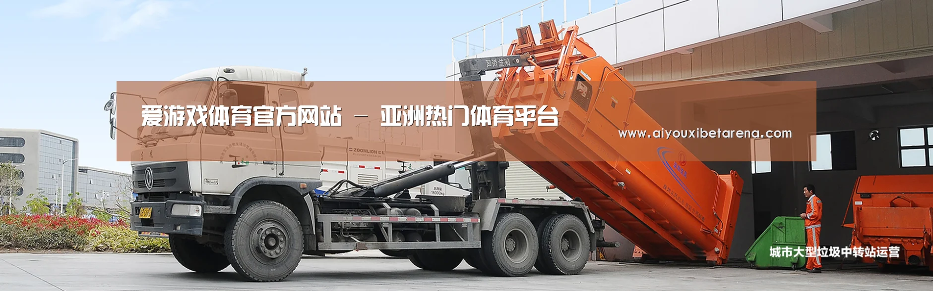 爱游戏视讯公司